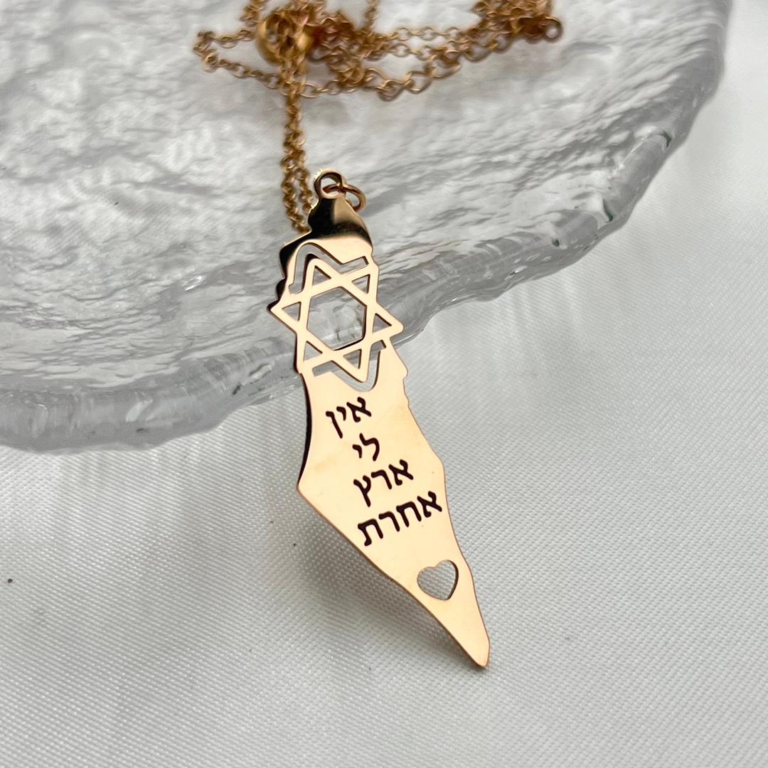 "I Have No Other Land" Israel Map Necklace with Star of David-0